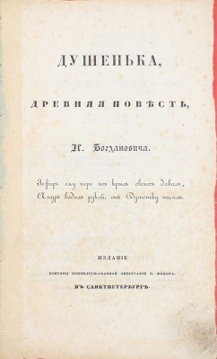Подборка из книги и альбома «Душенька»: